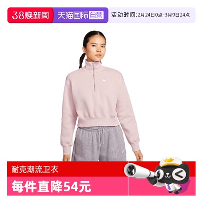 【自营】NIKE耐克女子PHNX FLC QZ CROP运动休闲卫衣DQ5768-667