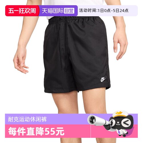 自营Nike耐克男子梭织美式短裤