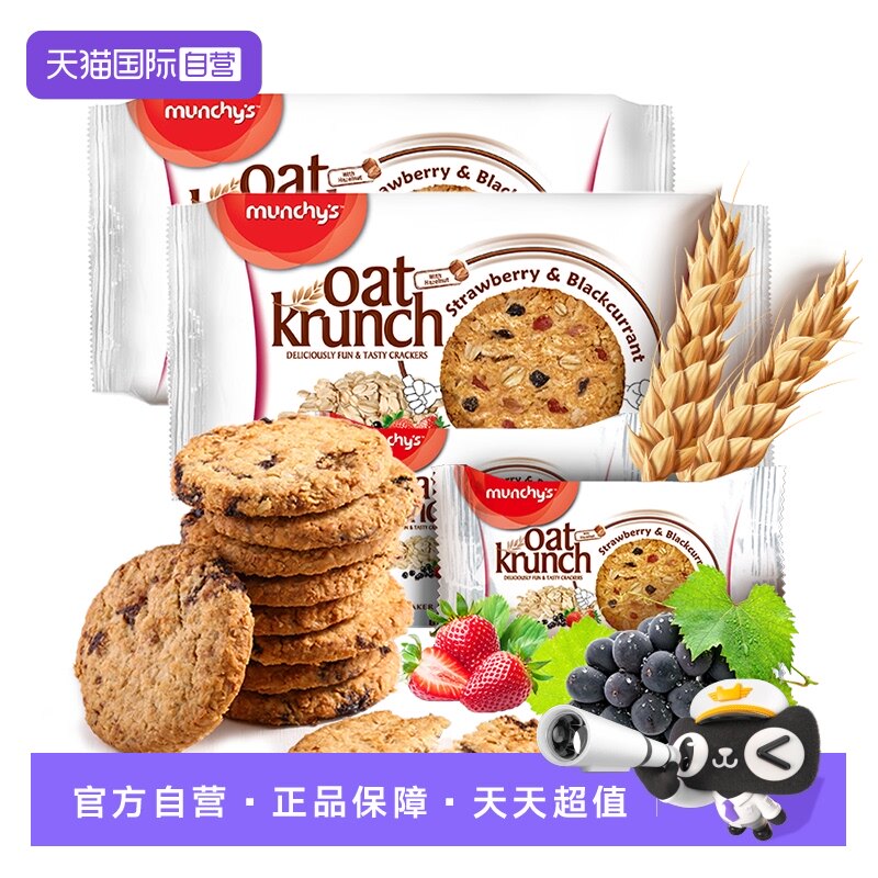 【自营】马奇新新草莓黑加仑 饱腹代餐网红零食燕麦饼干208g*2袋