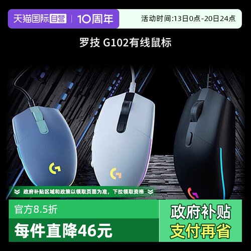 自营罗技g102二代游戏鼠标