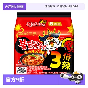 【自营】韩国进口三养正宗三倍辣火鸡面140G*5泡面火鸡面夜宵拌面