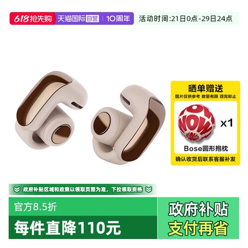 BoseUltra开放式无线蓝牙耳机