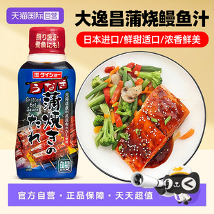 【自营】日本进口大逸昌蒲烧鳗鱼汁240g烤鳗鱼蒲烧鳗鱼调味料腌料