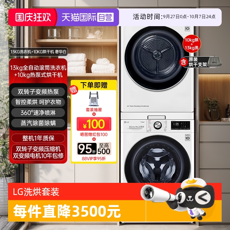 【自营】LG洗烘套装13公斤洗衣机FCY13Y4W+10KG烘干机RH10V9AV4W