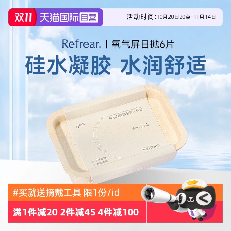 硅水凝胶 日抛 6片装