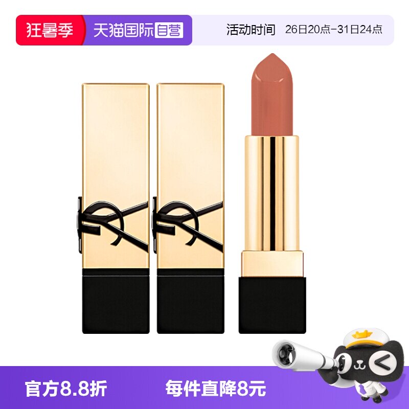 【自营】YSL/圣罗兰纯口红NM1.3g两支装 裸色缪斯口红滋润修饰