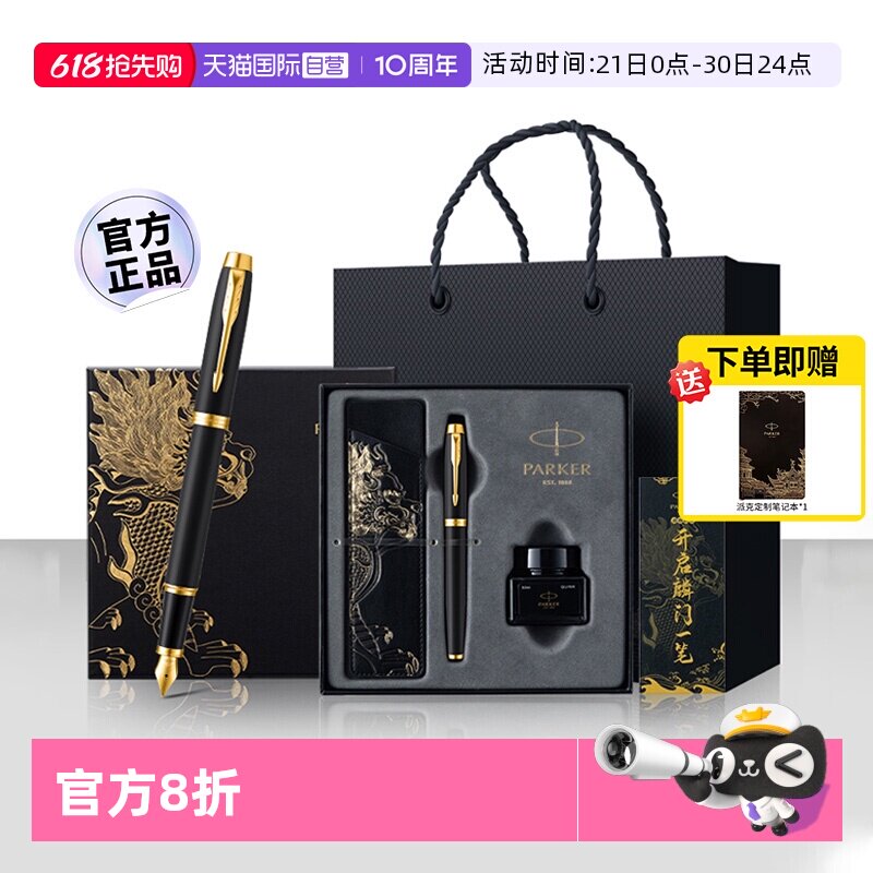 【自营】【商务生日礼物】PARKER/派克钢笔男士高档精致麒麟礼盒IM墨水笔商务办公练字毕业送老师礼物定制