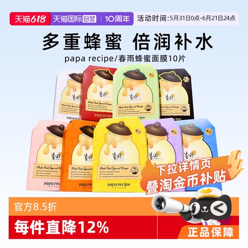 下拉详情叠淘金币优惠春雨面膜