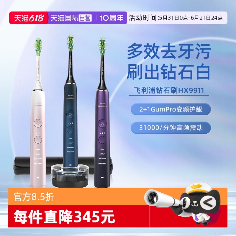 【自营】飞利浦电动牙刷声波成人全自动亮白智能钻石HX9911情侣款