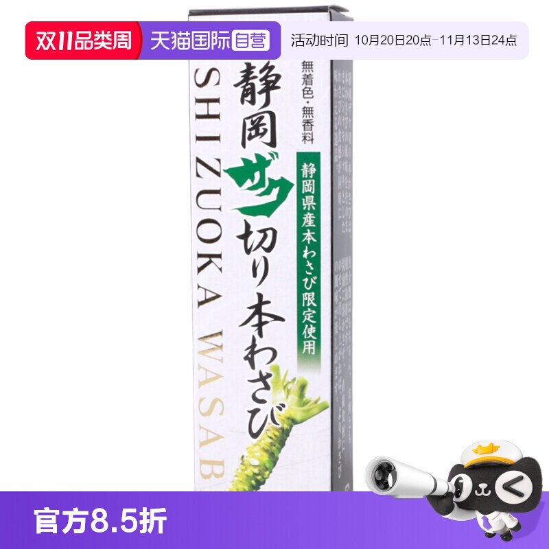 【自营】日本田丸屋静冈芥末酱粗介末膏wasabi寿司刺身海鲜山葵酱