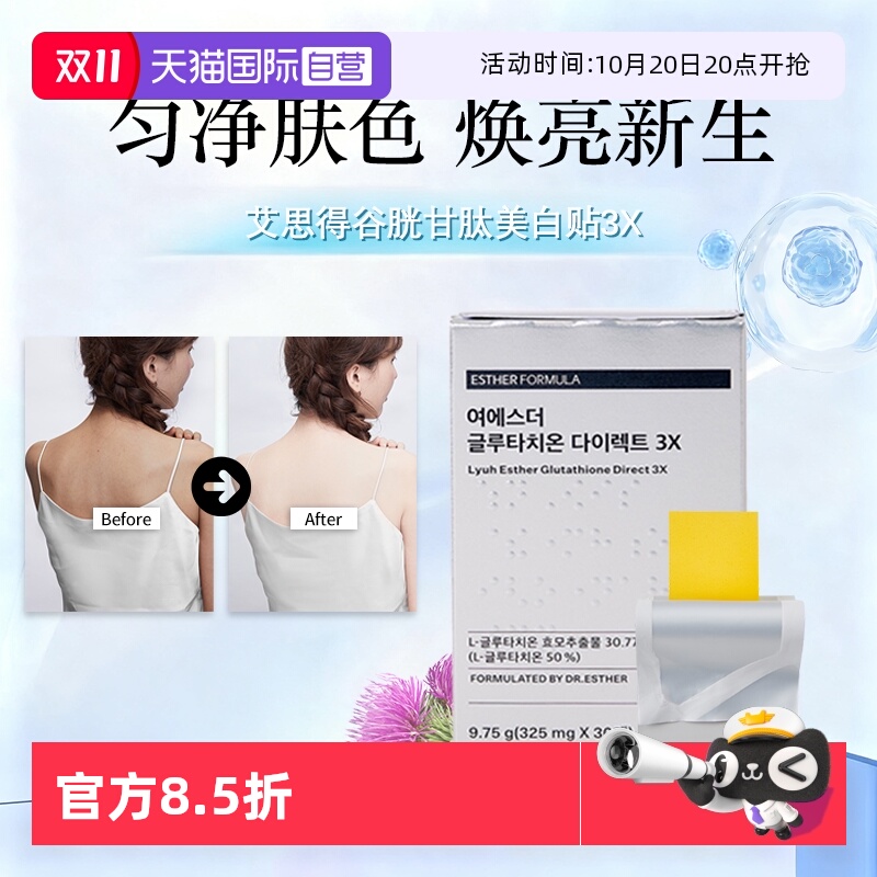 【有效吸收率90%】7天光速焕白