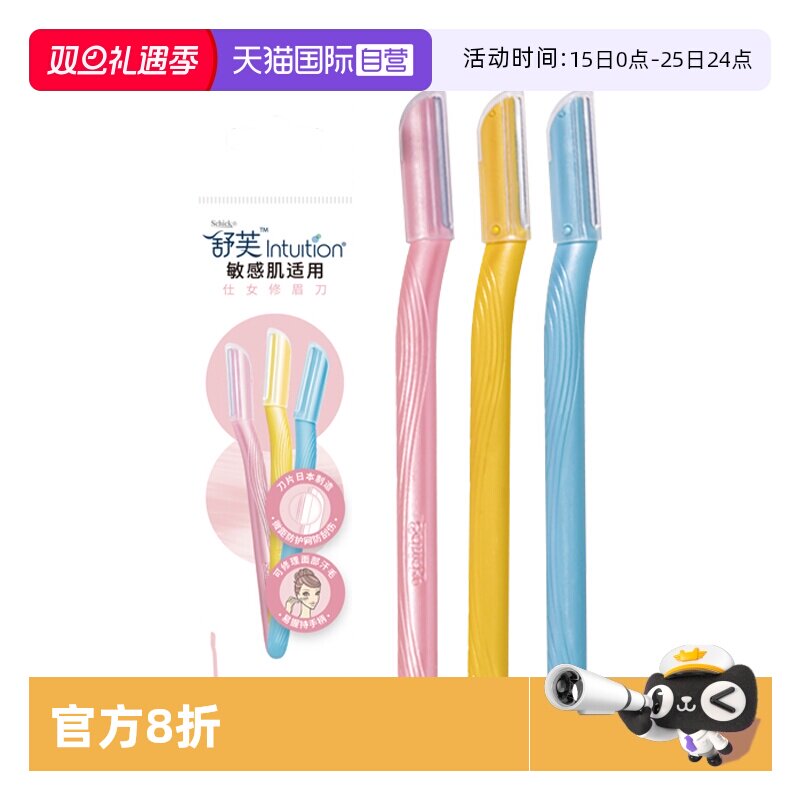 【自营】舒芙女士修眉刀剃眉刀眉毛修剪器安全便捷敏感肌用刮