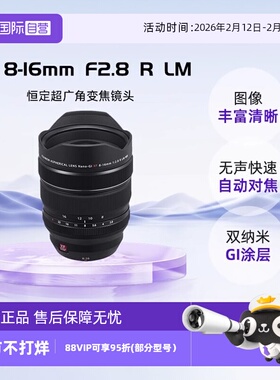 【自营】富士XF8-16mmF2.8 R LM WR恒定超广角镜头镜头816变焦
