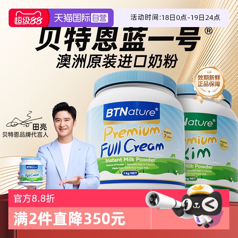 【自营】贝特恩蓝一号牛奶粉脱脂全脂成人中老年儿童官方正品旗舰