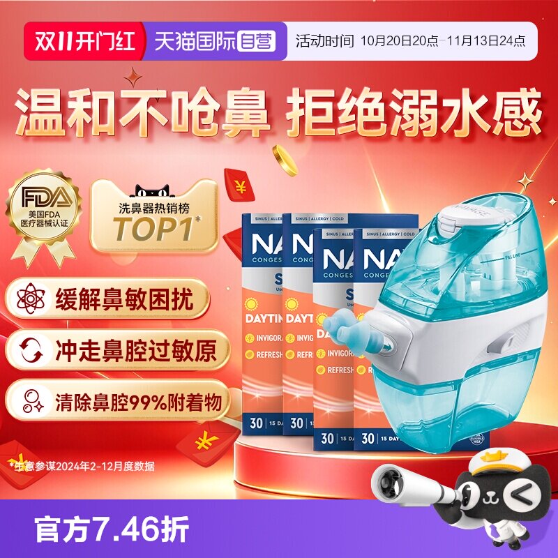 【自营】美国NAVAGE负压自动洗鼻器日夜洗鼻盐*4鼻炎冲洗器成人