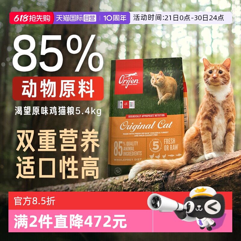 【自营】Orijen渴望原味鸡肉猫粮5.4kg增肌发腮强健体态布偶蓝猫