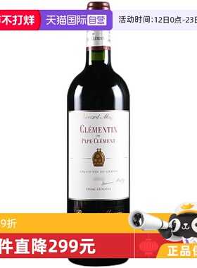 【自营】CHATEAU PAPE CLEMENT黑教皇酒庄副牌干红2021年