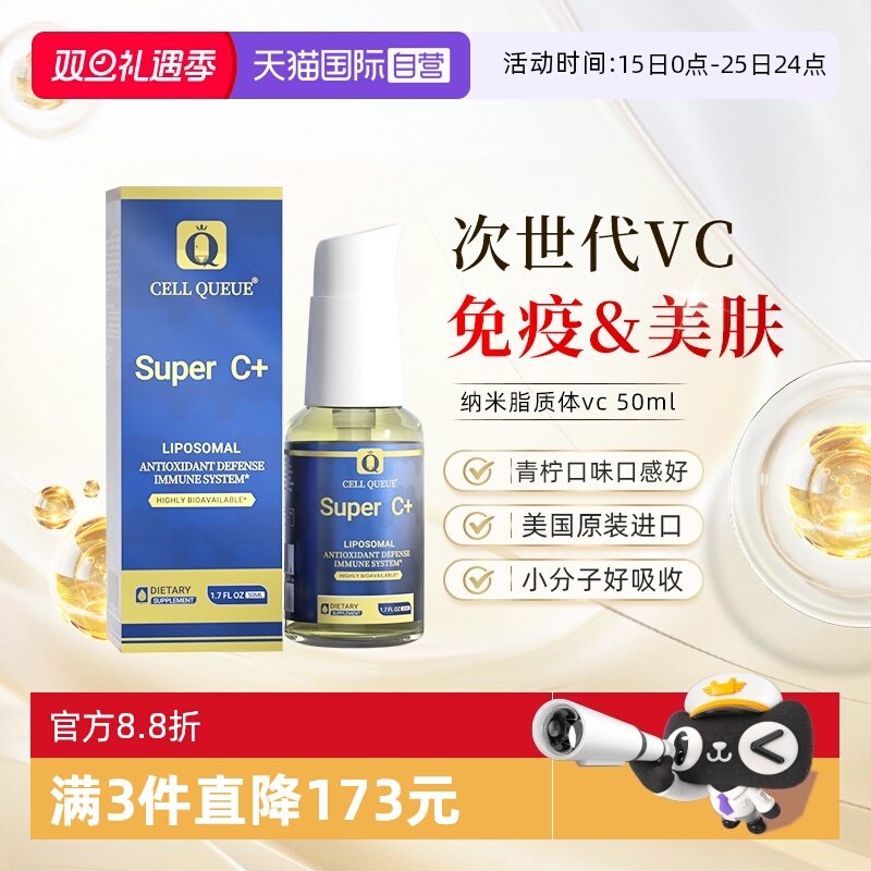 优序纳米脂质体维生素C免疫美白