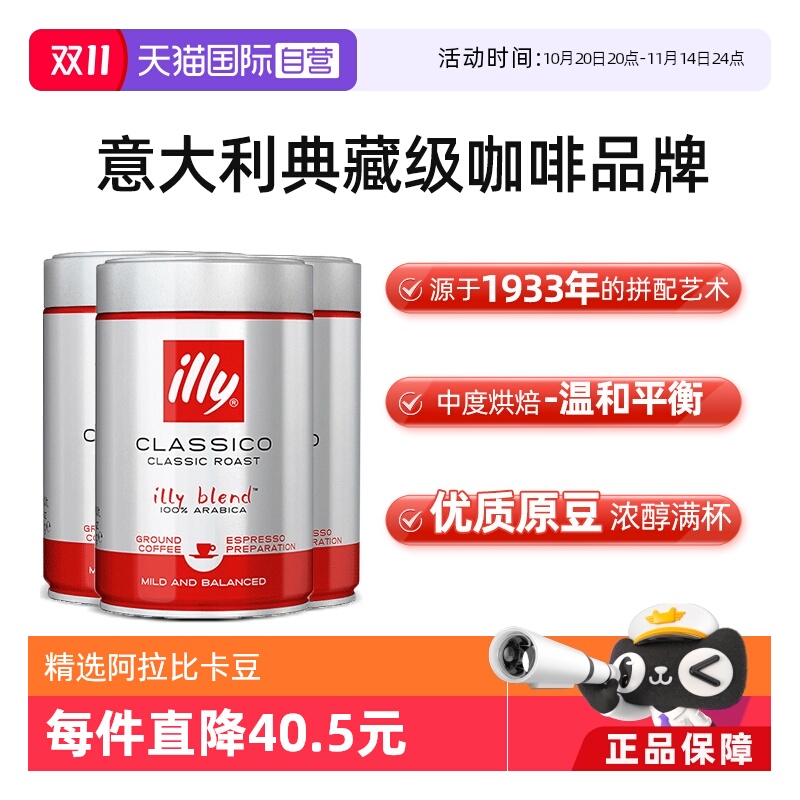 意大利illy浓缩烘焙咖啡粉250g
