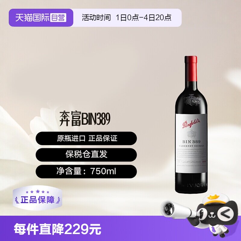 【自营】澳洲奔富Bin389赤霞珠/西拉干红葡萄酒木塞跨境Penfolds