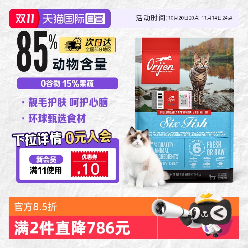 【自营】原始猎食渴望六种鱼幼成猫无谷美毛缅因布偶猫粮5.4kg