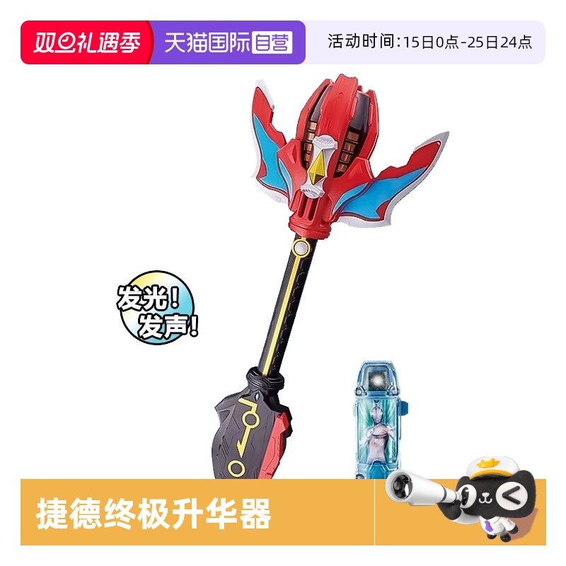 万代捷德奥特曼终极升华器