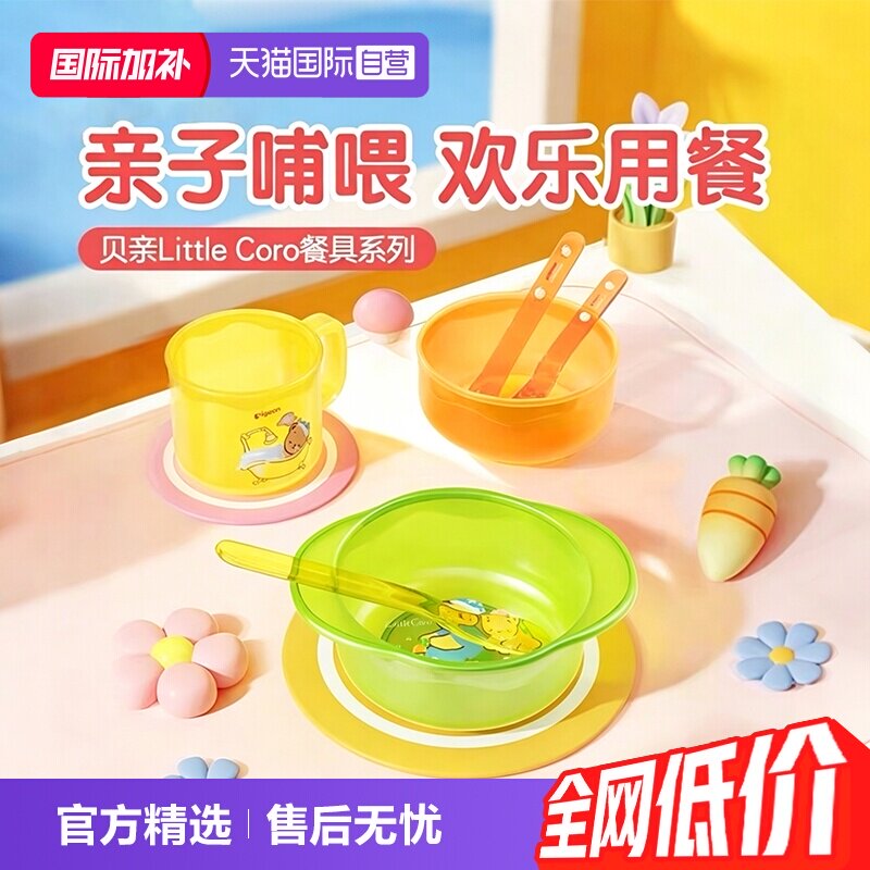 【自营】贝亲婴儿辅食碗 勺子 宝宝餐盘辅食勺 儿童餐具 餐碗