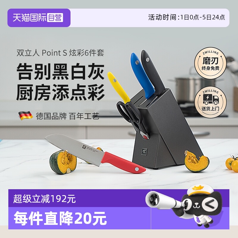 双立人刀具套装彩色6件套