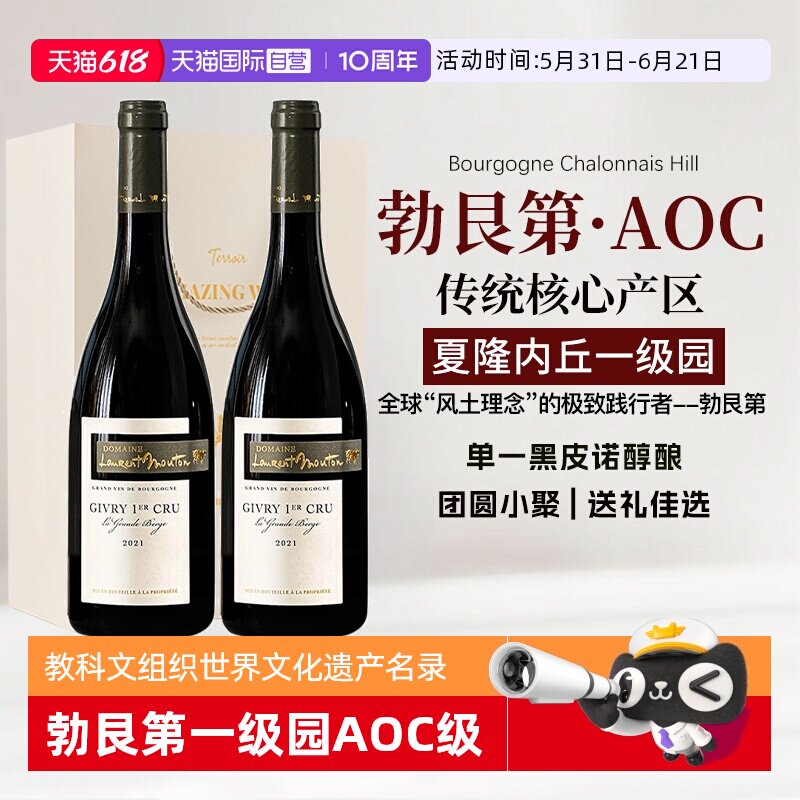 【自营】法国进口红酒勃艮第一级园AOC级黑皮诺干红葡萄酒礼盒装