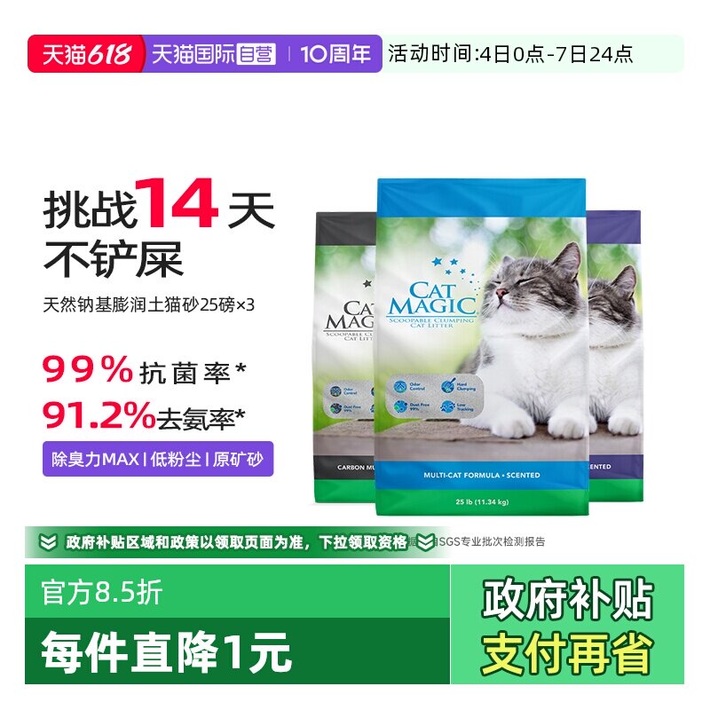 喵洁客钠基膨润土猫砂25磅*3 173元 - 86线报