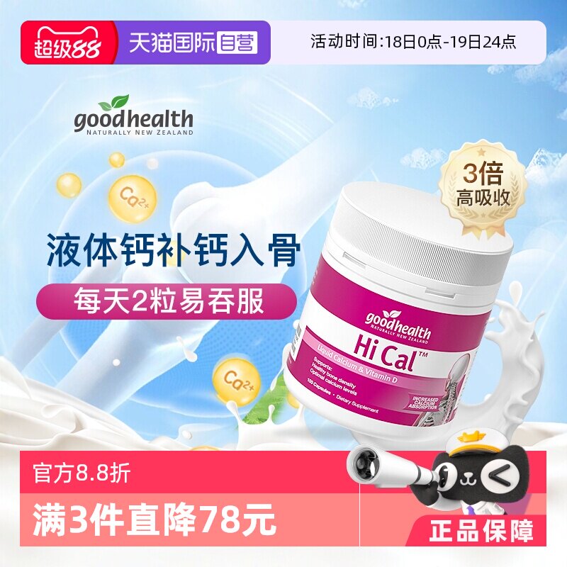 【自营】goodhealth液体钙维d3软胶囊碳酸补钙成人孕妇吸收150粒