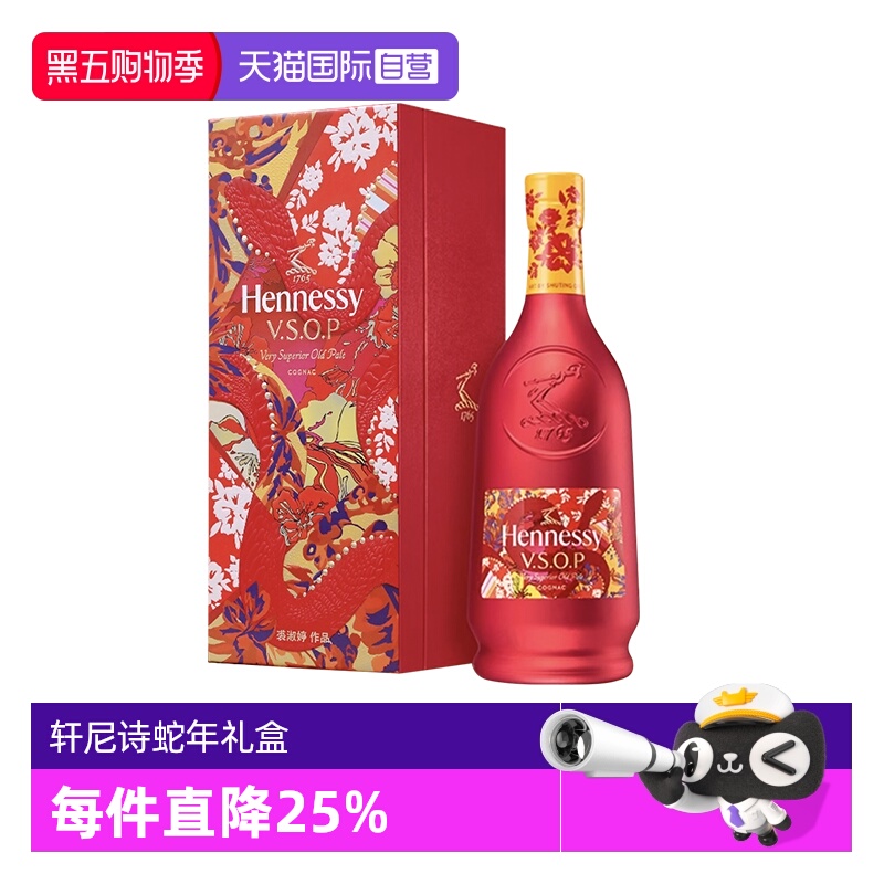 【自营】轩尼诗VSOP700ml 2025年蛇年限量礼盒 正品行货 进口洋酒