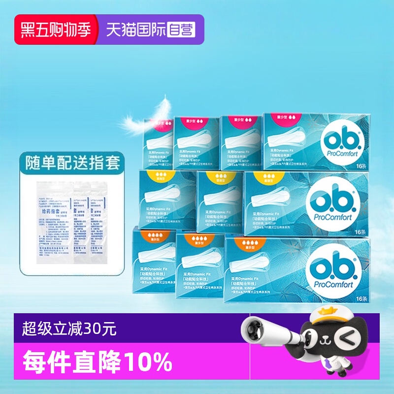 强生ob卫生棉条卫生巾月经杯游泳