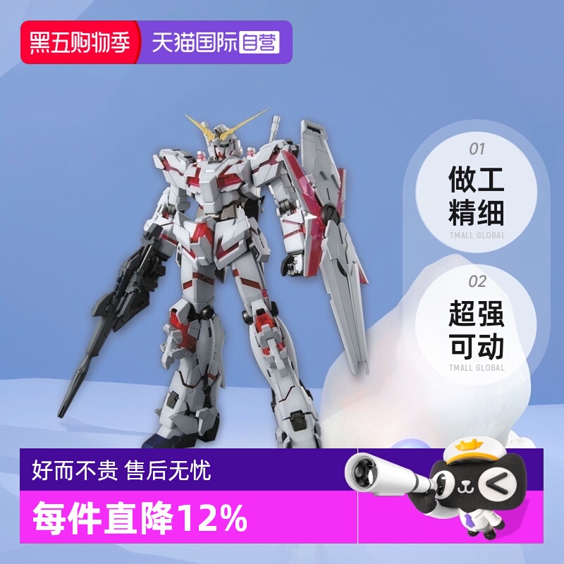 【自营】万代 MG 1/100 独角兽高达 映像版 HD配色 Unicorn RX-0