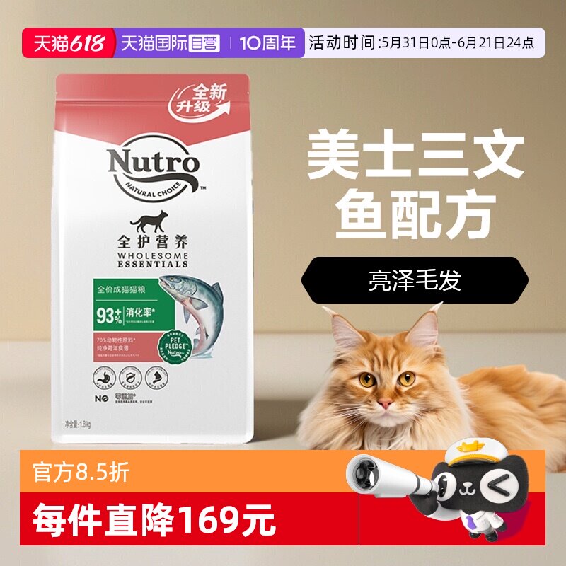美士国产成猫三文鱼味猫粮