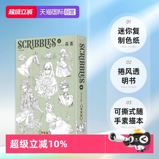 特装 杯垫 版 画册集 森薰力作 雪莉 角川 艾玛 漫画 涂鸦SCRIBBLES WIDE版 书签 特典附赠色纸 4插画 台版 自营