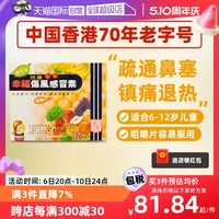 【自营】幸福儿童伤风感冒素36片伤风感冒发烧鼻塞头痛鼻敏感香港好看吗？