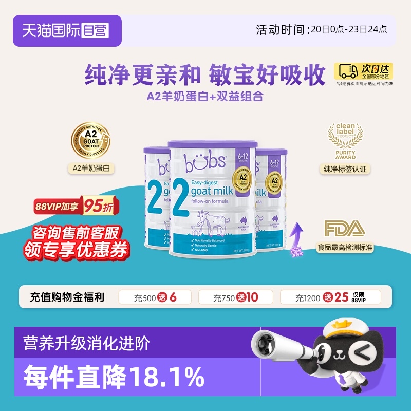 【自营】澳洲进口bubs婴儿a2配方益生菌益生元dha羊奶粉2段800g*3