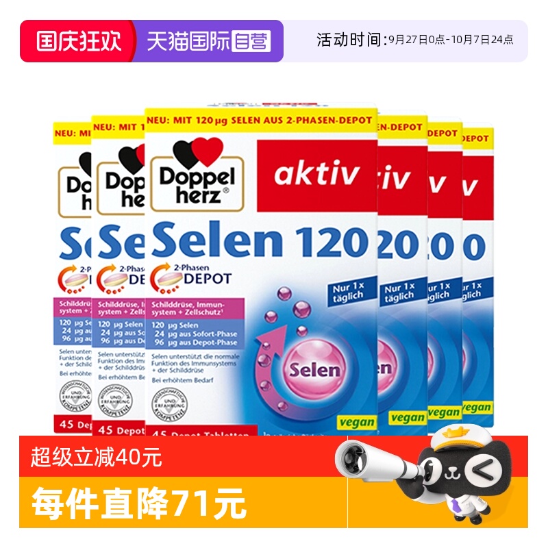 6盒德国双心天然富硒片官方正品