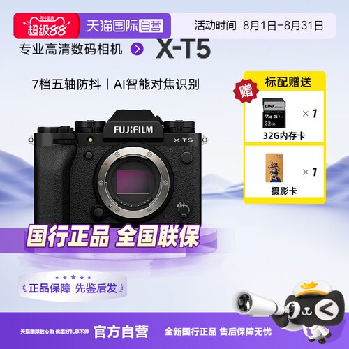 自营复古微单相机富士xt5