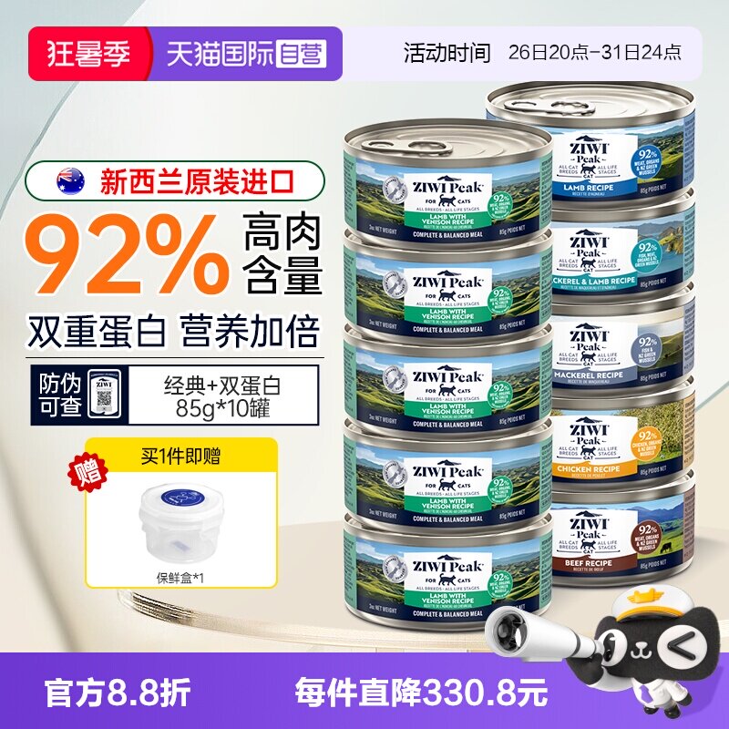 ZIWI猫主食罐头新西兰进口85g*10