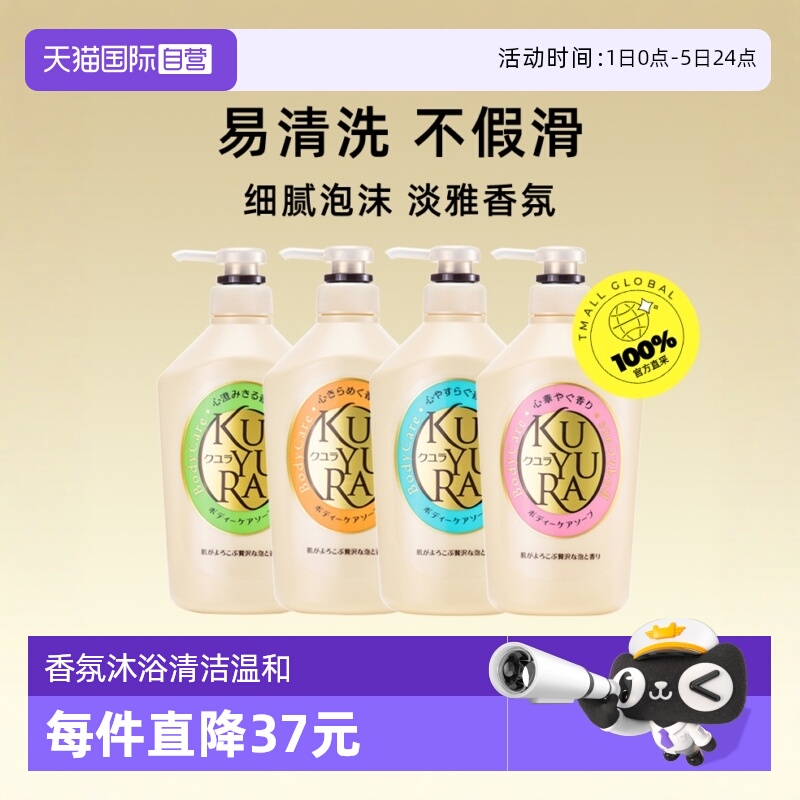 自营日本可悠然美肌沐浴露