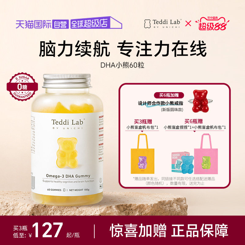【自营】Teddilab by Unichi DHA小熊软糖高纯度藻油大脑专注力