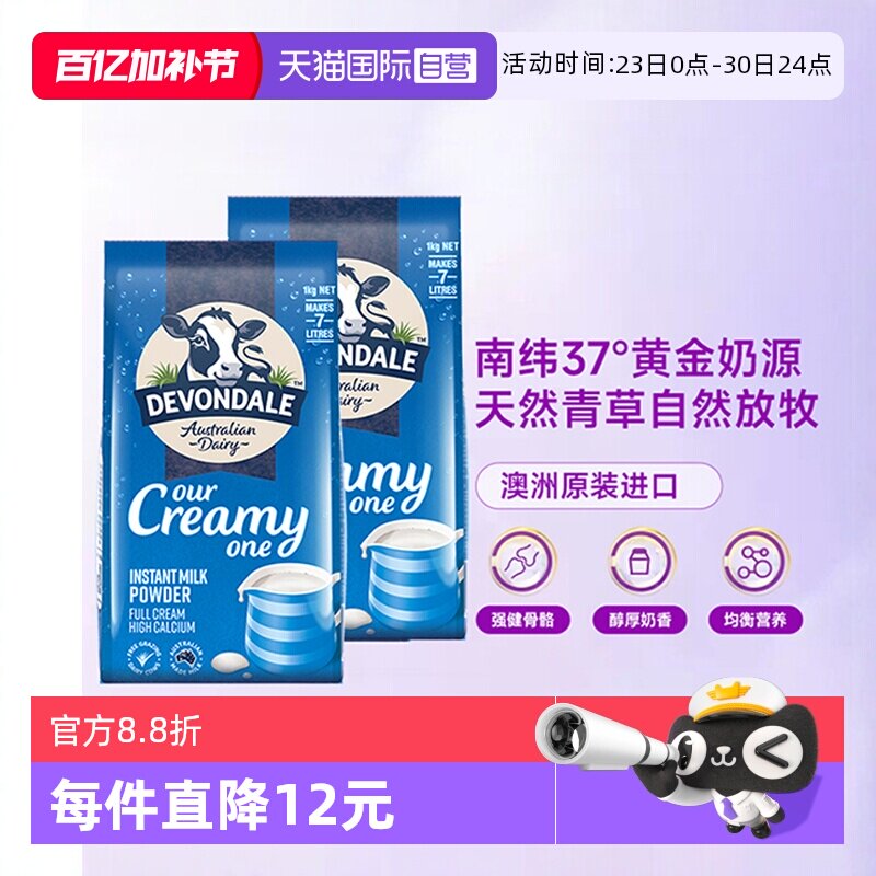 【自营】澳洲进口德运DEVONDALE全脂成人奶粉1kg*2袋青少年中老年
