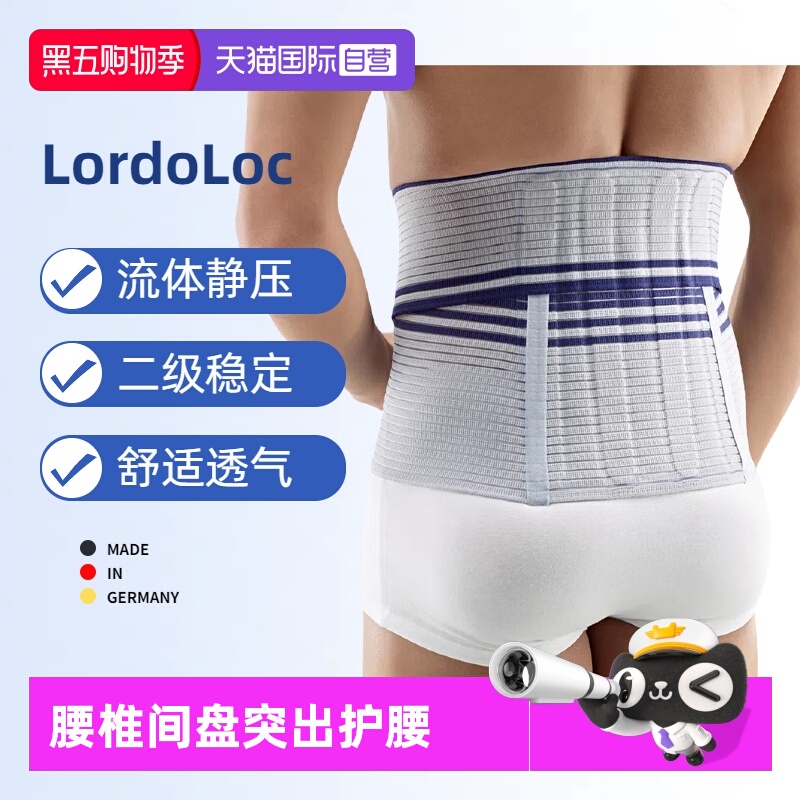 Bauerfeind保而防Lordoloc