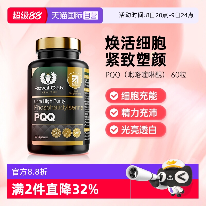 皇家橡树线粒体活力胶囊肌肤焕活
