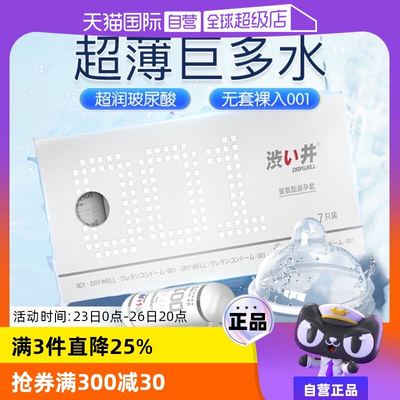 【自营】涩井避孕套001超薄裸入延时安全套男女用计生夫妻性用品