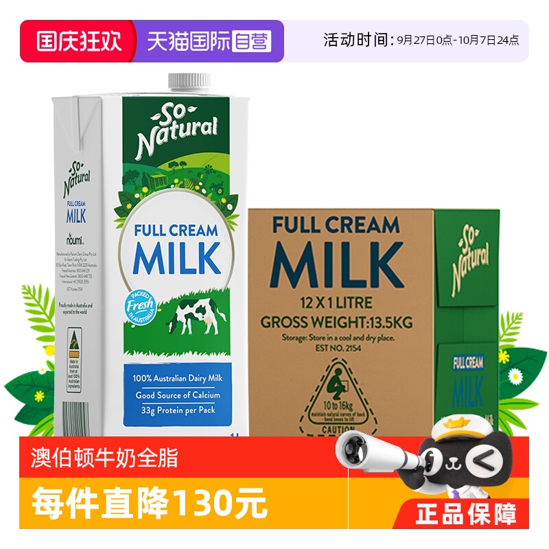 澳伯顿澳洲全脂牛奶整箱装