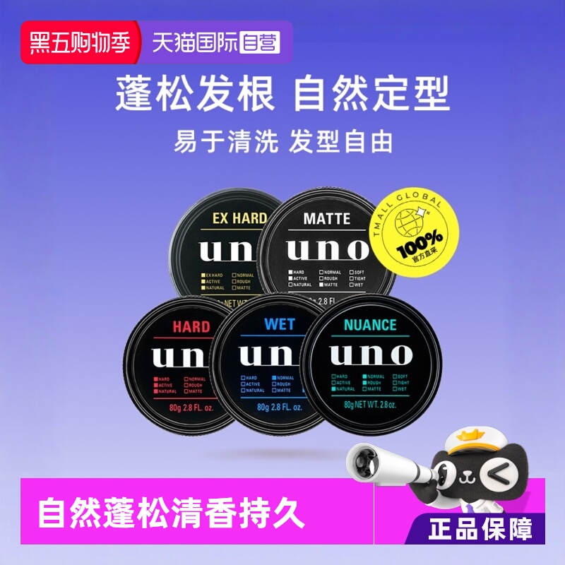 【自营】UNO吾诺发蜡发泥蓬松定型男士造型清香持久80g发胶自然
