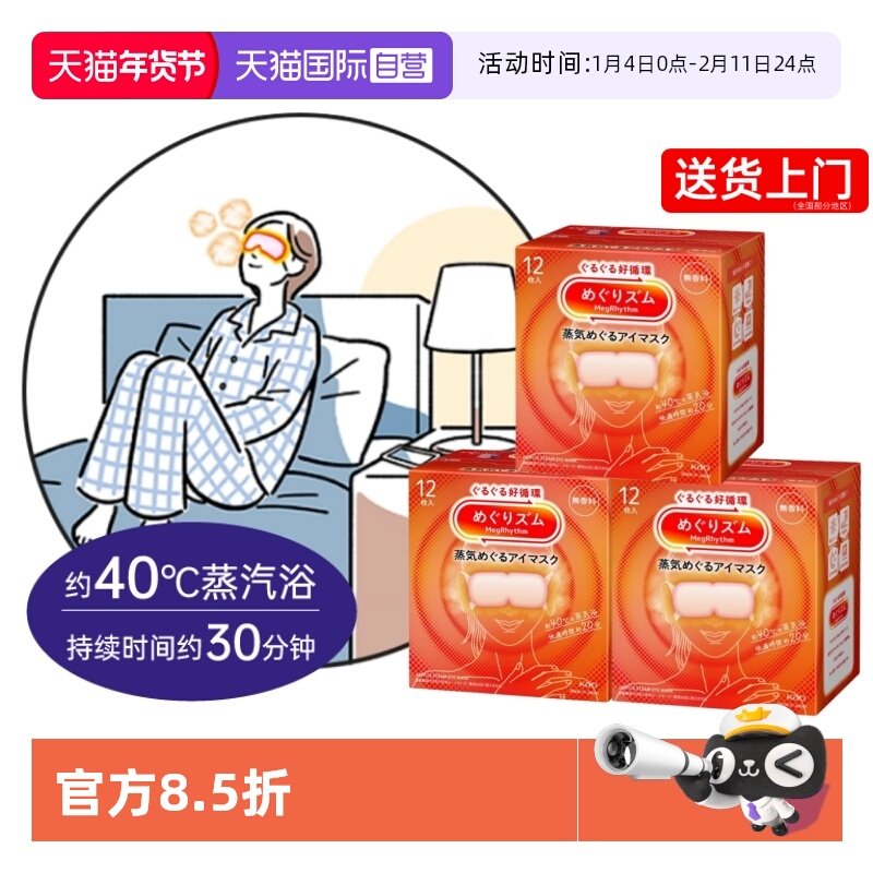 【自营】花王蒸汽眼罩/热敷贴36片装 原装日本进口恒温发热安全,居家日用,蒸汽眼罩,淘宝优惠券,粉丝福利购,淘宝优惠卷